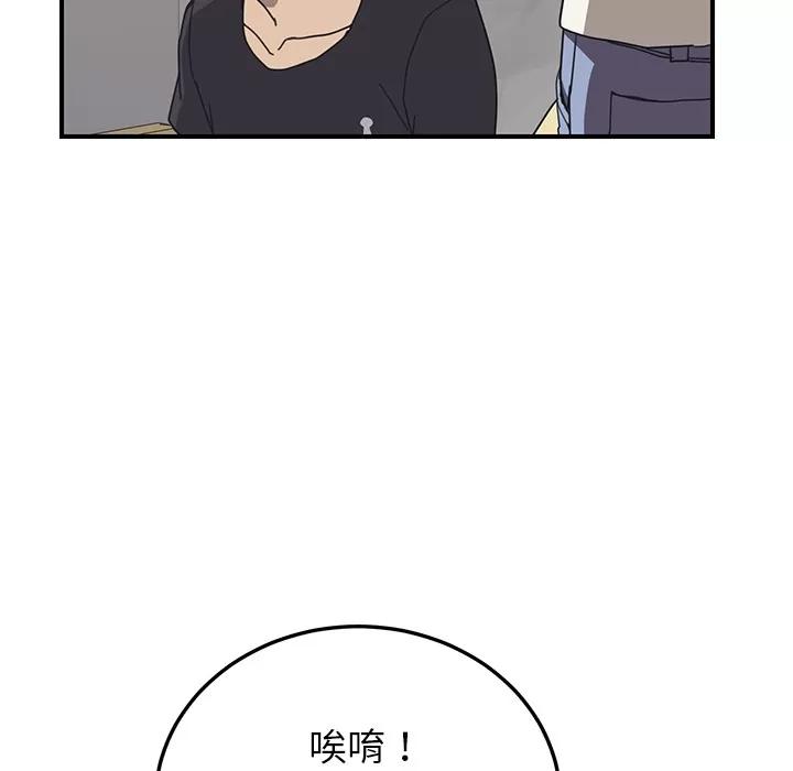 我的野蛮室友 我的野蛮室友 | 第9话 第103页