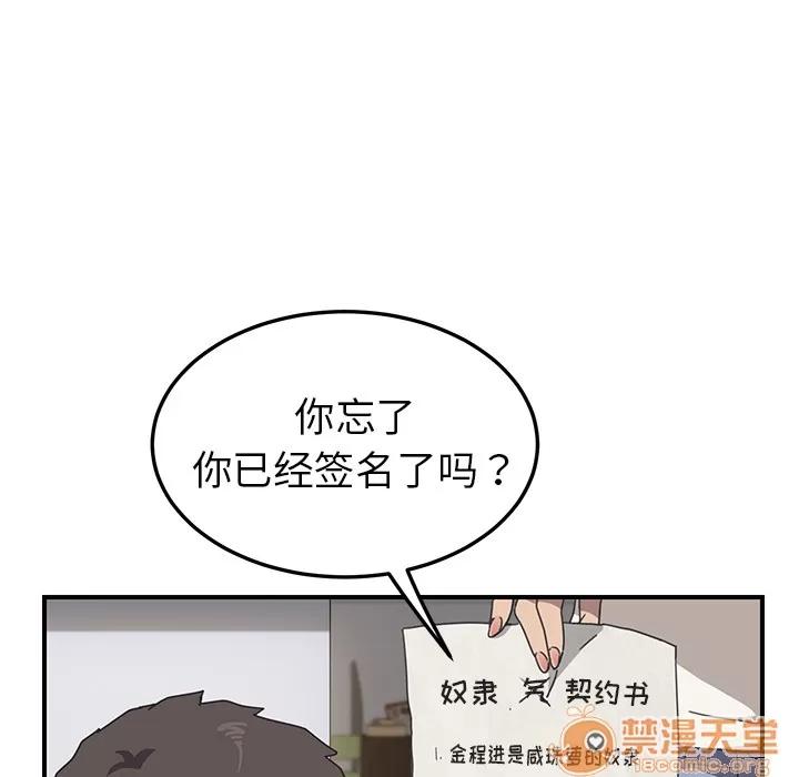 我的野蛮室友 我的野蛮室友 | 第9话 第105页