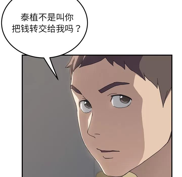 我的野蛮室友 我的野蛮室友 | 第9话 第109页