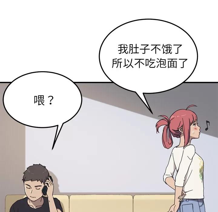 我的野蛮室友 我的野蛮室友 | 第9话 第116页