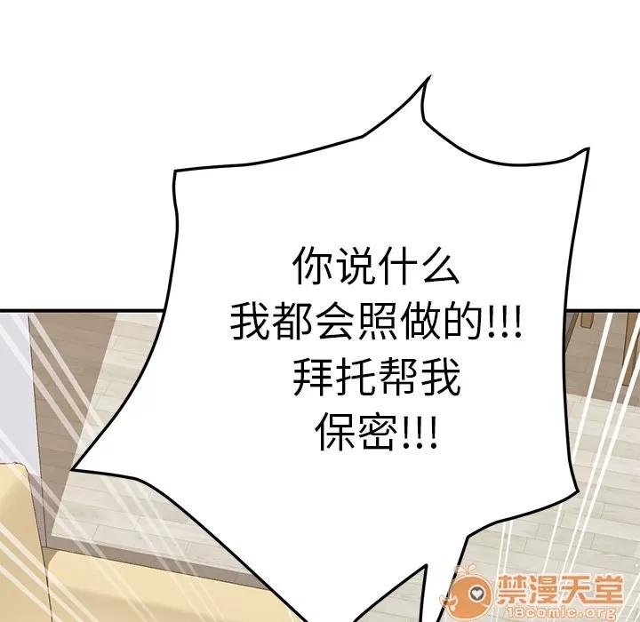 我的野蛮室友 我的野蛮室友 | 第9话 第120页