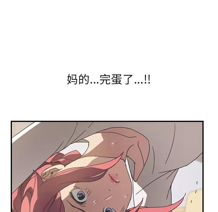 我的野蛮室友 我的野蛮室友 | 第9话 第123页
