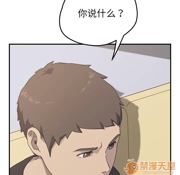 我的野蛮室友 我的野蛮室友 | 第9话 第125页