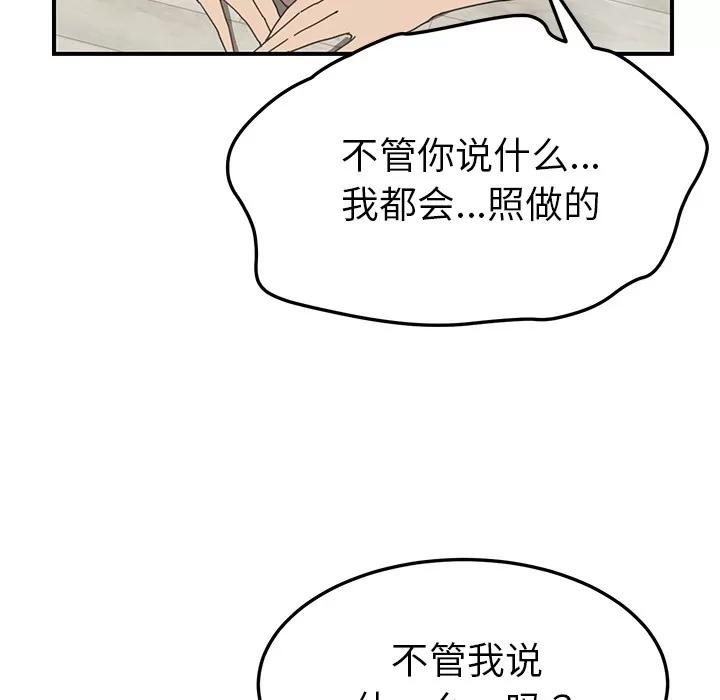 我的野蛮室友 我的野蛮室友 | 第9话 第128页