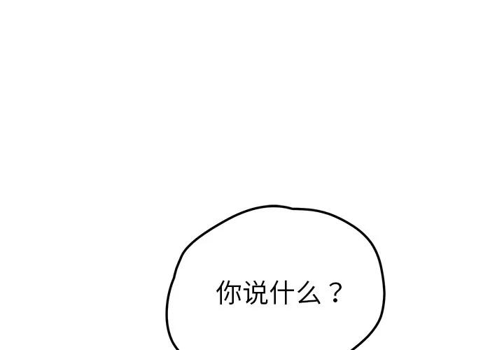 我的野蛮室友 我的野蛮室友 | 第10话 第1页