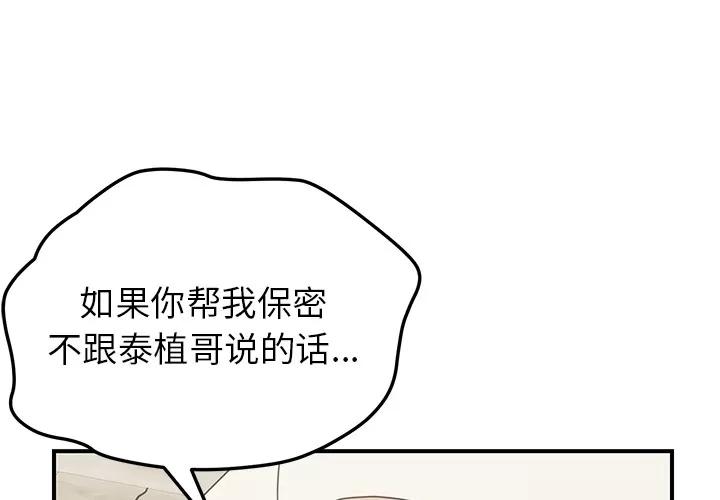 我的野蛮室友 我的野蛮室友 | 第10话 第4页