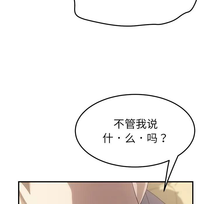我的野蛮室友 我的野蛮室友 | 第10话 第6页