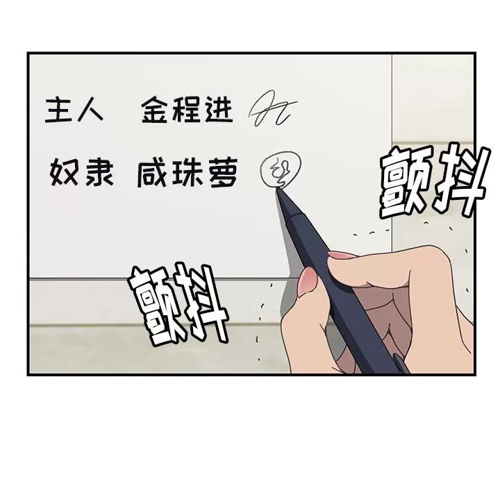 我的野蛮室友 我的野蛮室友 | 第10话 第13页
