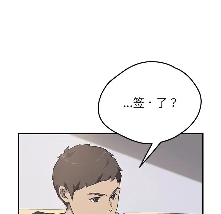 我的野蛮室友 我的野蛮室友 | 第10话 第16页