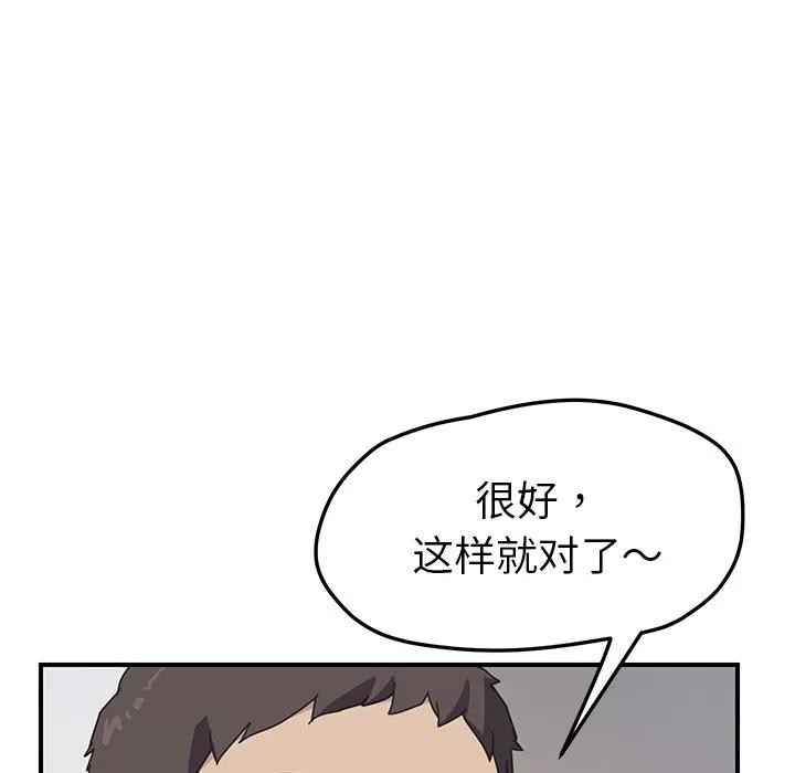 我的野蛮室友 我的野蛮室友 | 第10话 第26页