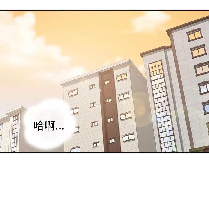 我的野蛮室友 我的野蛮室友 | 第10话 第29页