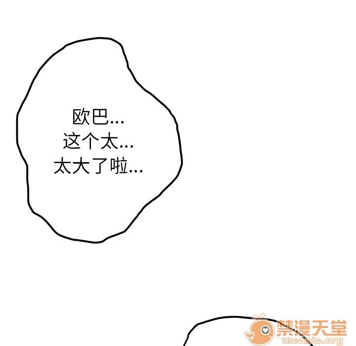 我的野蛮室友 我的野蛮室友 | 第10话 第30页
