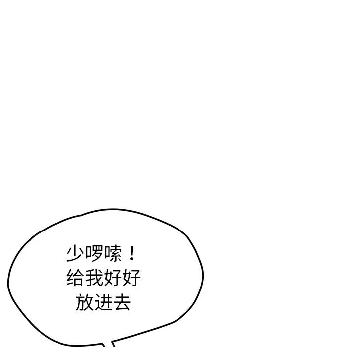 我的野蛮室友 我的野蛮室友 | 第10话 第32页