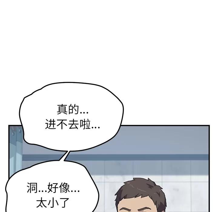 我的野蛮室友 我的野蛮室友 | 第10话 第34页