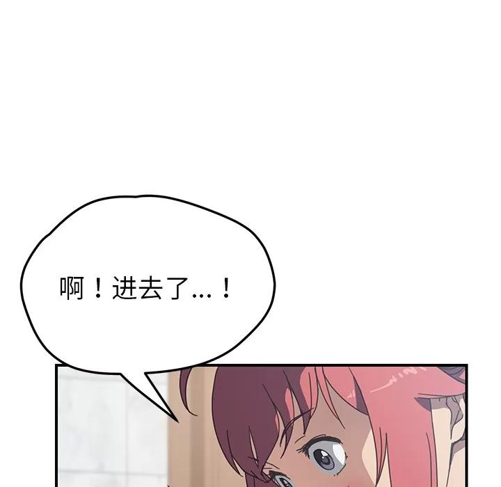 我的野蛮室友 我的野蛮室友 | 第10话 第36页