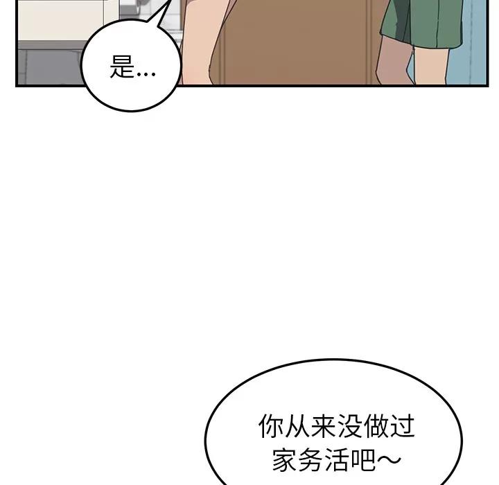 我的野蛮室友 我的野蛮室友 | 第10话 第41页