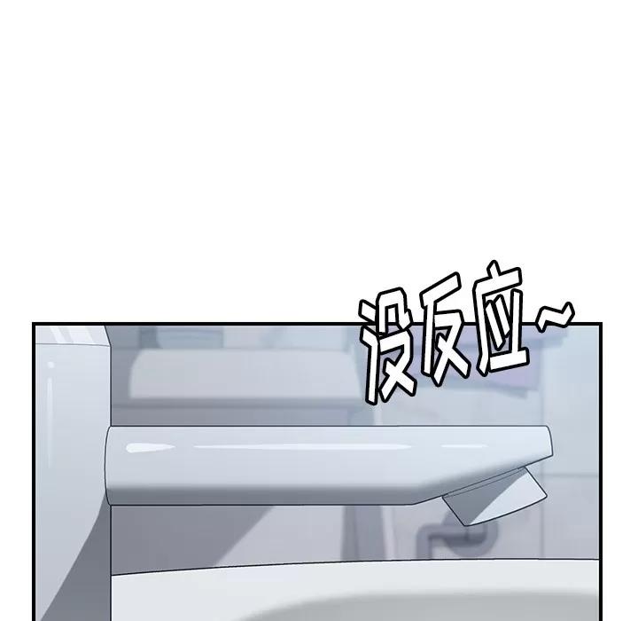 我的野蛮室友 我的野蛮室友 | 第10话 第46页