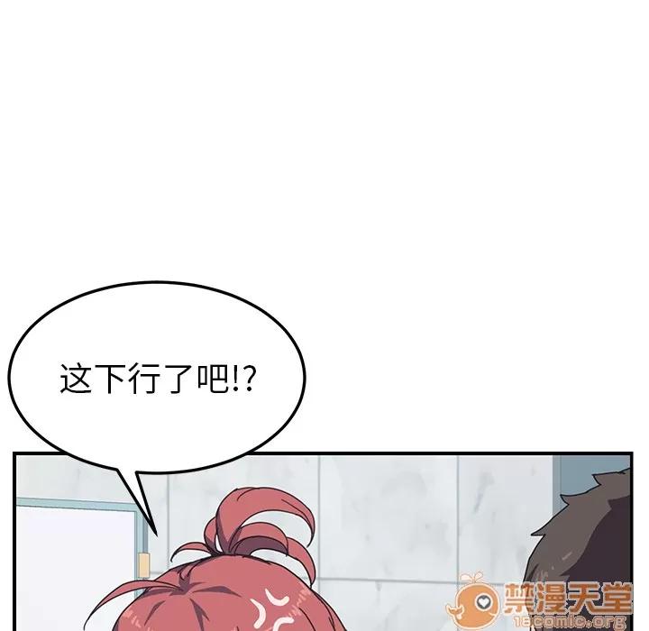 我的野蛮室友 我的野蛮室友 | 第10话 第55页