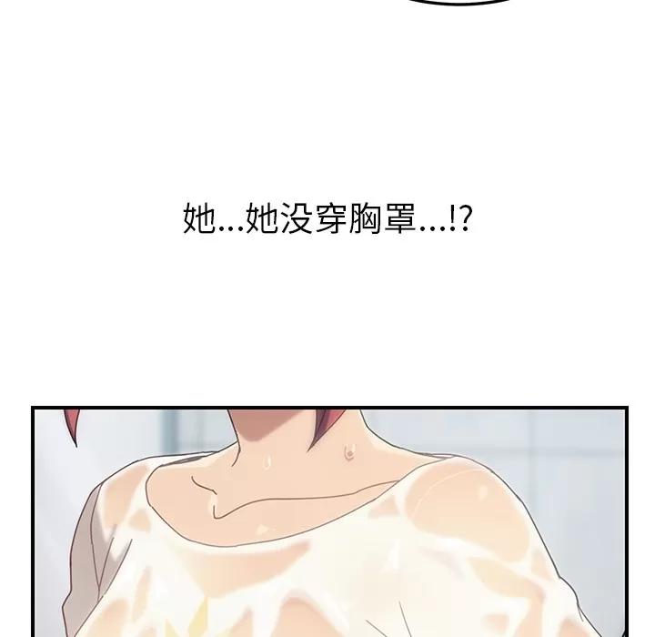 我的野蛮室友 我的野蛮室友 | 第10话 第57页