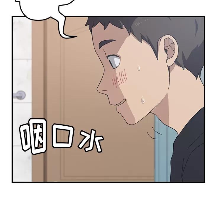 我的野蛮室友 我的野蛮室友 | 第10话 第59页