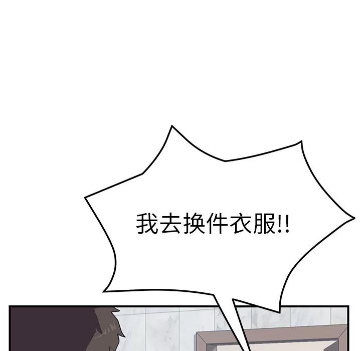 我的野蛮室友 我的野蛮室友 | 第10话 第66页