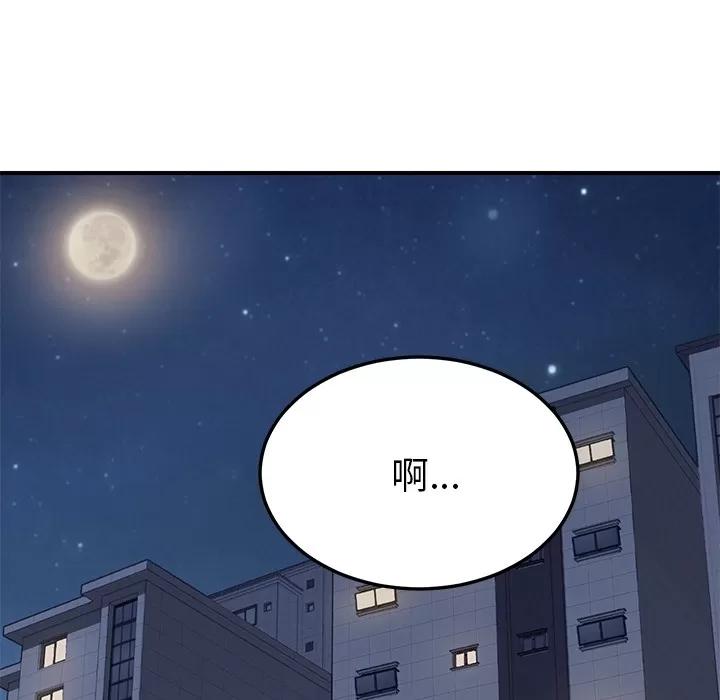 我的野蛮室友 我的野蛮室友 | 第10话 第69页