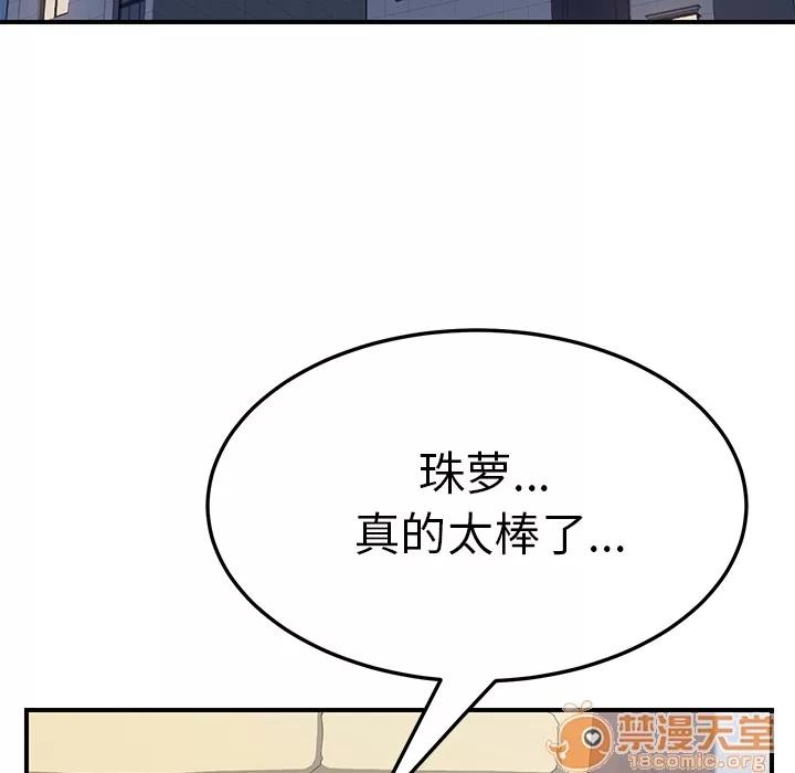我的野蛮室友 我的野蛮室友 | 第10话 第70页