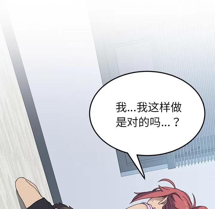 我的野蛮室友 我的野蛮室友 | 第10话 第72页
