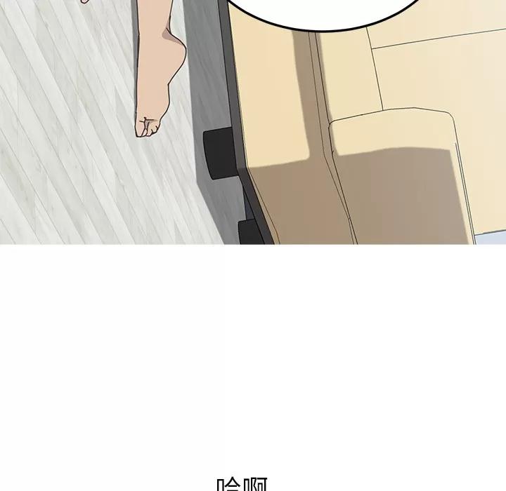 我的野蛮室友 我的野蛮室友 | 第10话 第74页