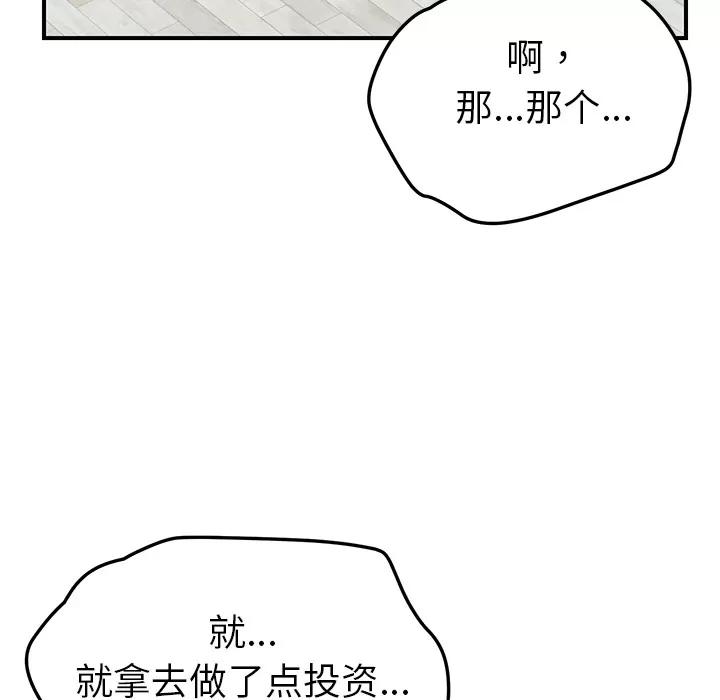 我的野蛮室友 我的野蛮室友 | 第10话 第78页