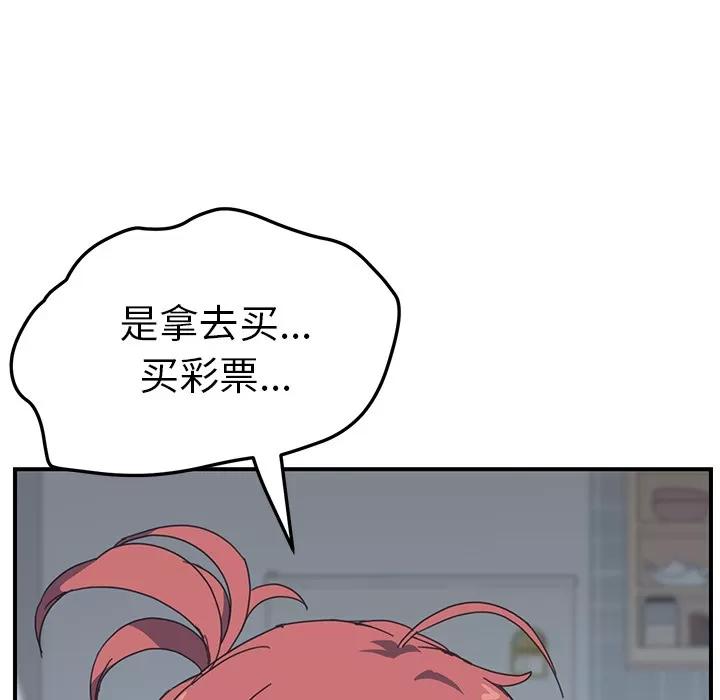 我的野蛮室友 我的野蛮室友 | 第10话 第82页