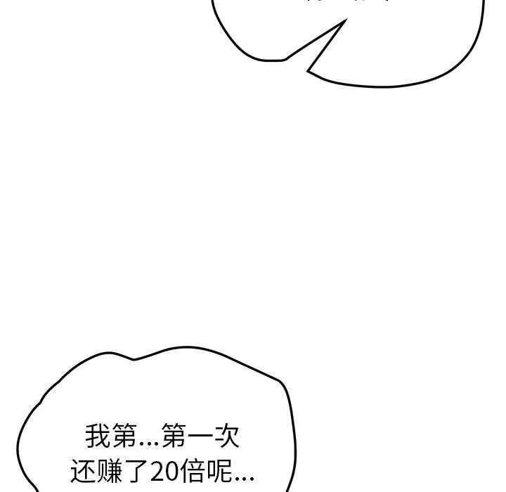 我的野蛮室友 我的野蛮室友 | 第10话 第84页