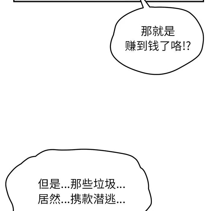 我的野蛮室友 我的野蛮室友 | 第10话 第86页
