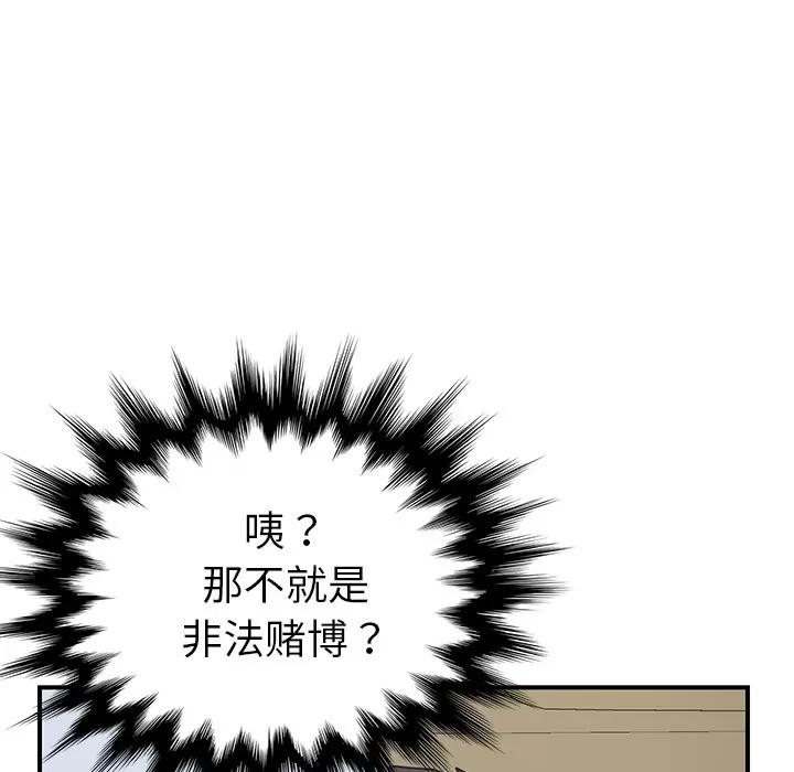 我的野蛮室友 我的野蛮室友 | 第10话 第88页