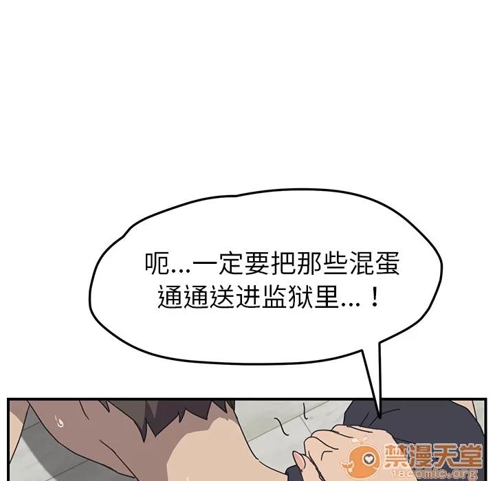 我的野蛮室友 我的野蛮室友 | 第10话 第90页