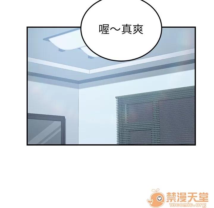 我的野蛮室友 我的野蛮室友 | 第10话 第95页