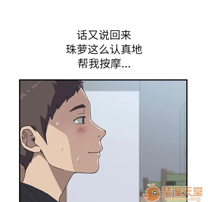 我的野蛮室友 我的野蛮室友 | 第10话 第100页