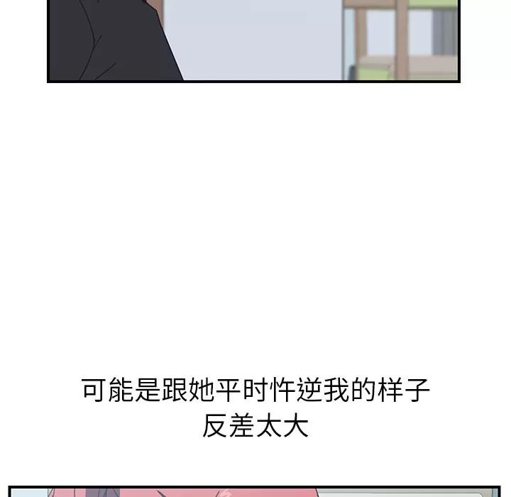 我的野蛮室友 我的野蛮室友 | 第10话 第101页