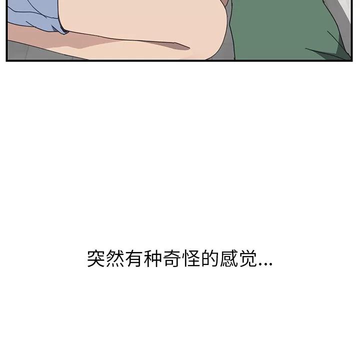 我的野蛮室友 我的野蛮室友 | 第10话 第103页