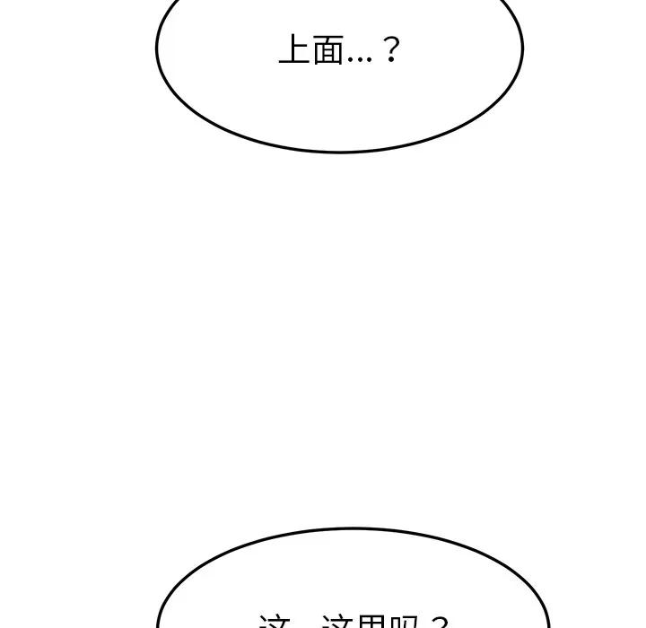 我的野蛮室友 我的野蛮室友 | 第10话 第108页