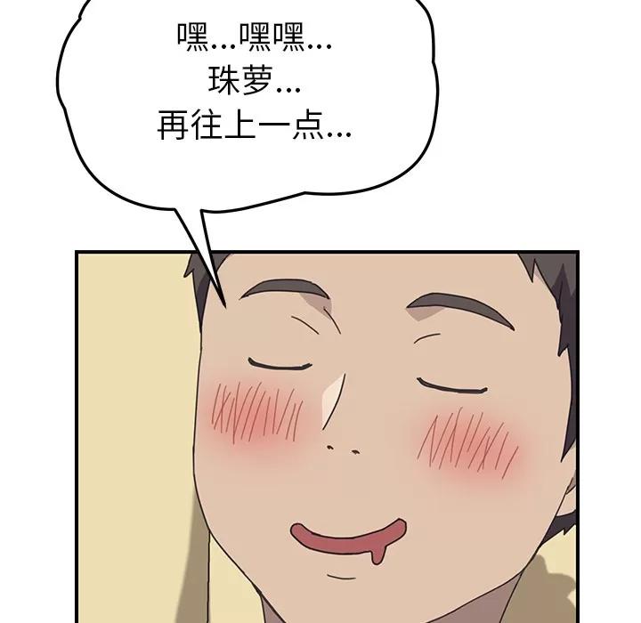 我的野蛮室友 我的野蛮室友 | 第10话 第118页
