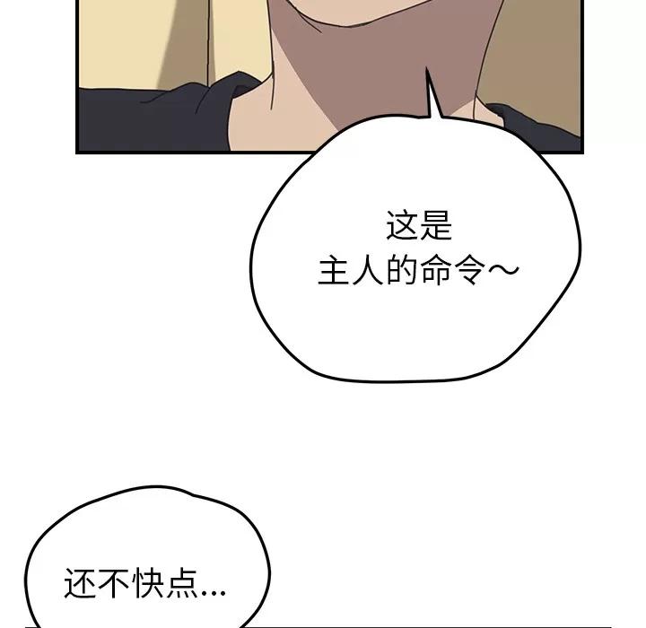 我的野蛮室友 我的野蛮室友 | 第10话 第119页