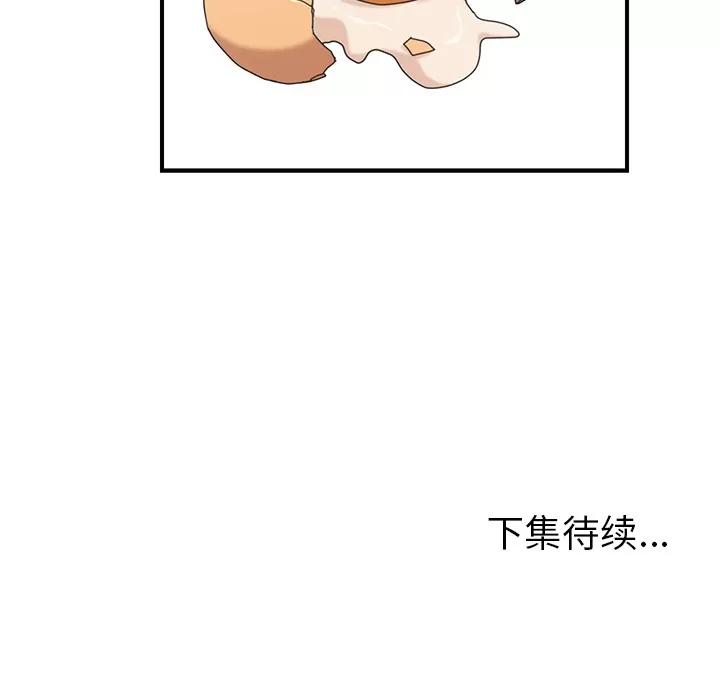 我的野蛮室友 我的野蛮室友 | 第10话 第128页