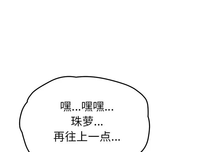我的野蛮室友 我的野蛮室友 | 第11话 第1页