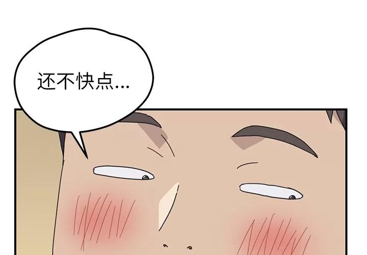 我的野蛮室友 我的野蛮室友 | 第11话 第4页