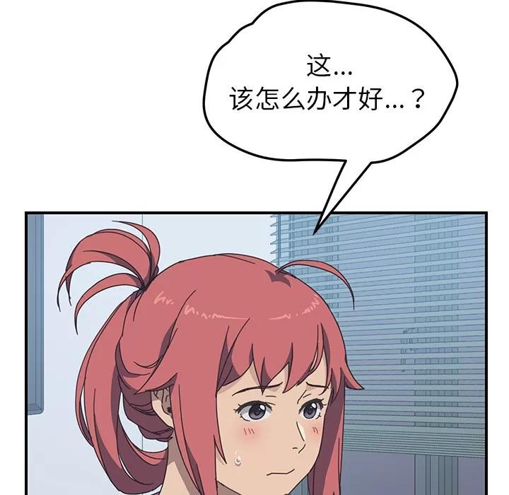 我的野蛮室友 我的野蛮室友 | 第11话 第32页