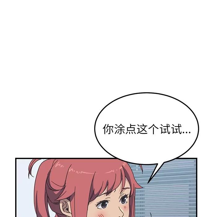 我的野蛮室友 我的野蛮室友 | 第11话 第41页