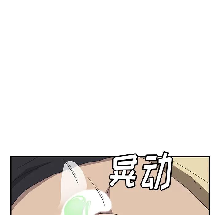 我的野蛮室友 我的野蛮室友 | 第11话 第77页