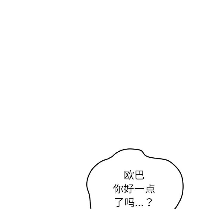 我的野蛮室友 我的野蛮室友 | 第11话 第84页