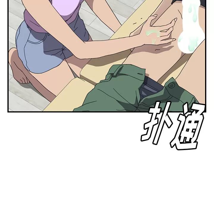我的野蛮室友 我的野蛮室友 | 第11话 第96页